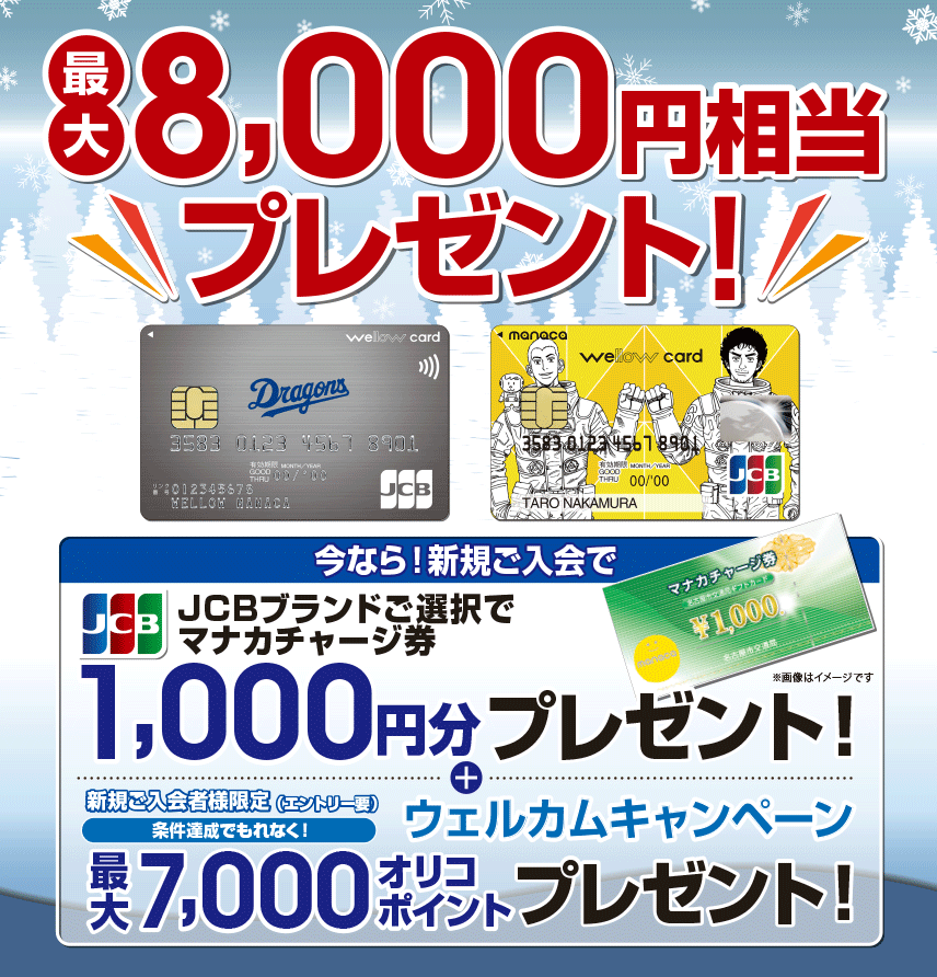 【 2025/11/1（土）～ 2026/2/28（土）まで 】JCB ブランドキャンペーン！