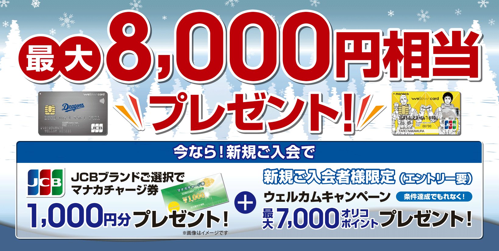 【 2025/11/1（土）～ 2026/2/28（土）まで 】JCB ブランドキャンペーン！